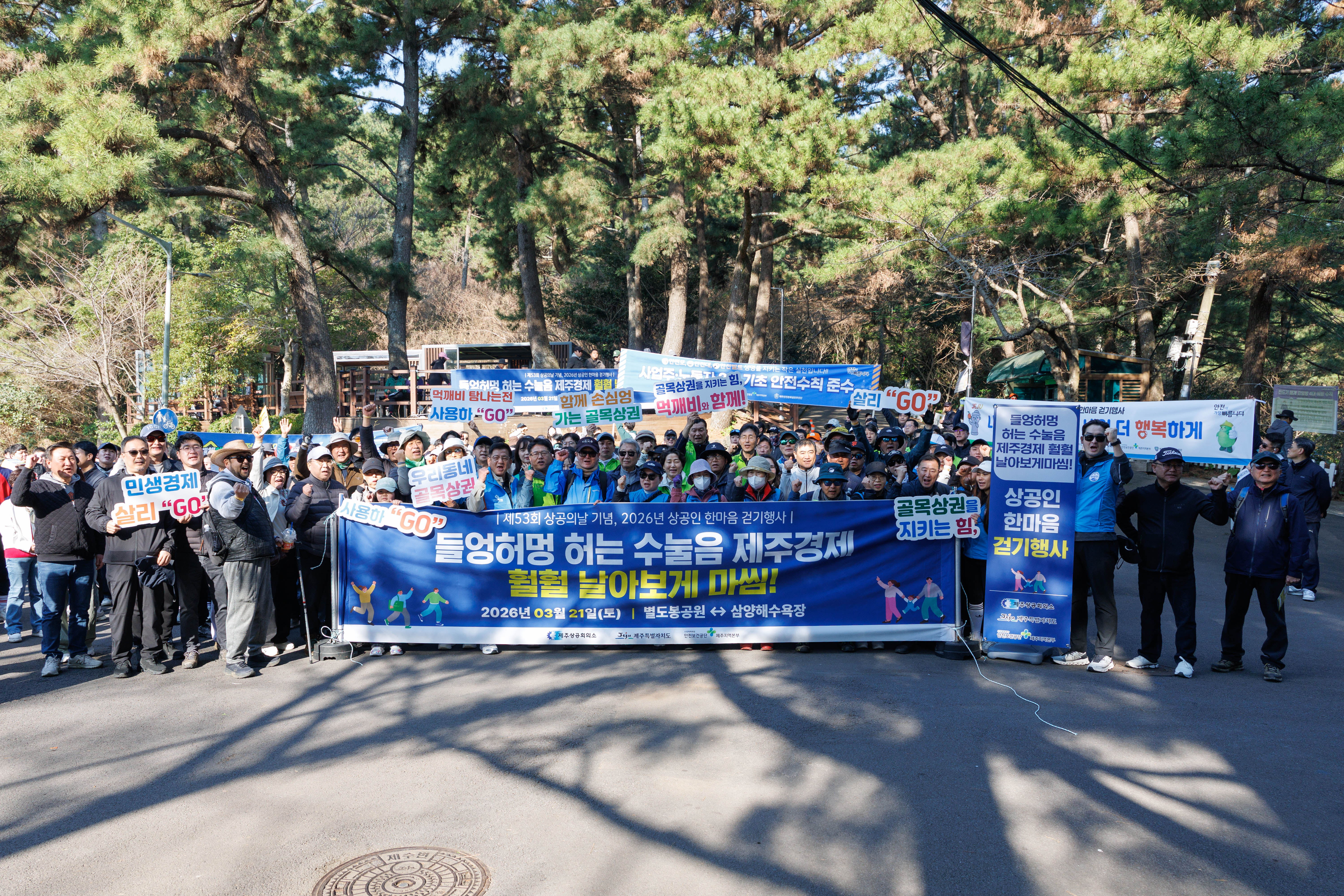 2026년 상공인 한마음 걷기행사